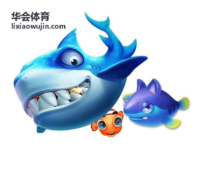 华会体育 篮球赛事指南